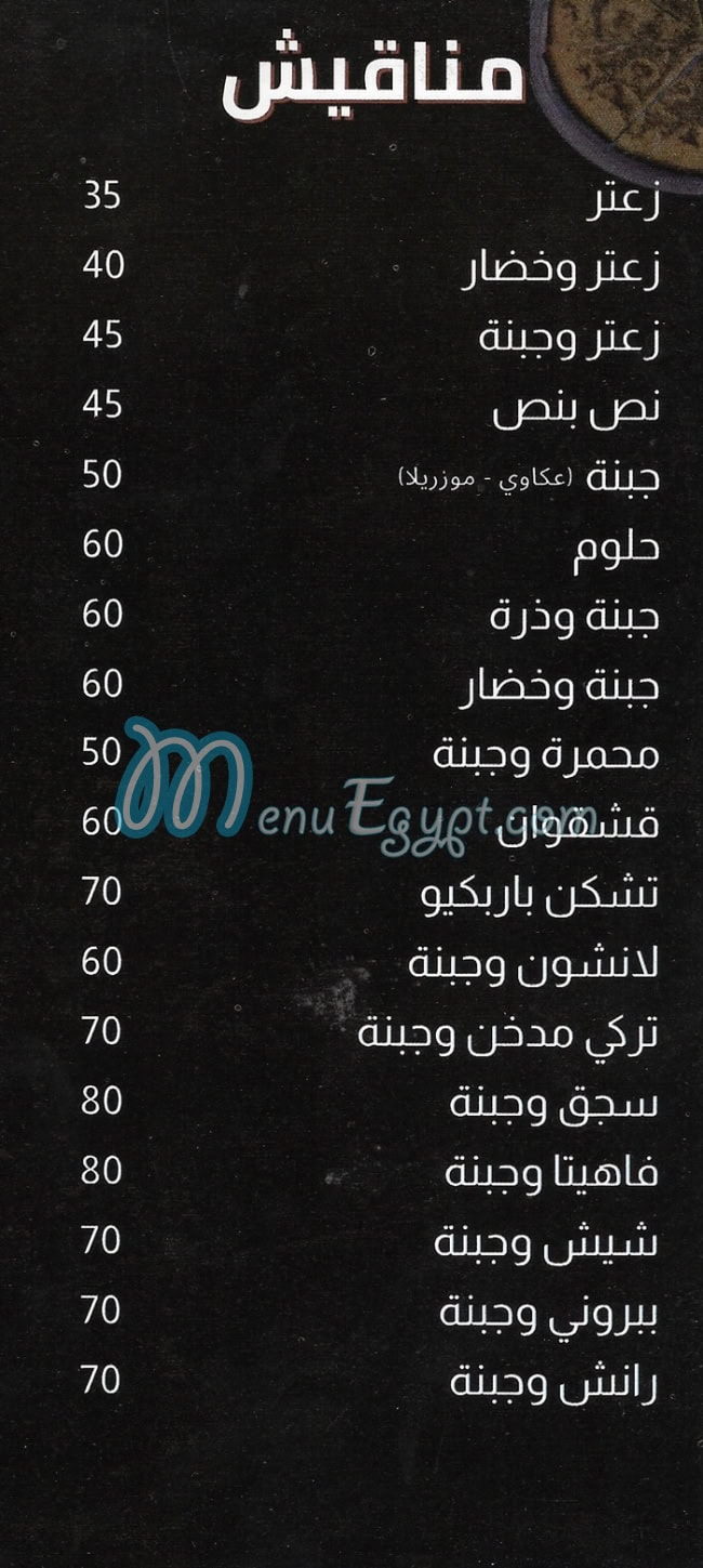 منيو سي سويت