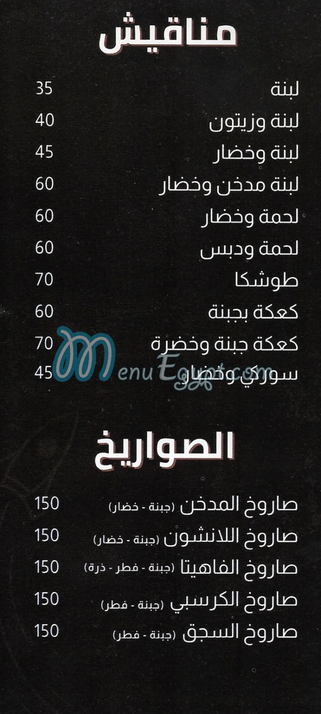 منيو سي سويت مصر