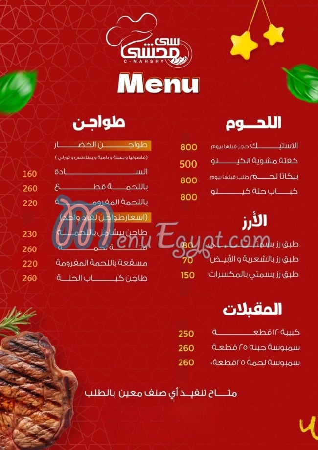 مطعم سي محشي مصر