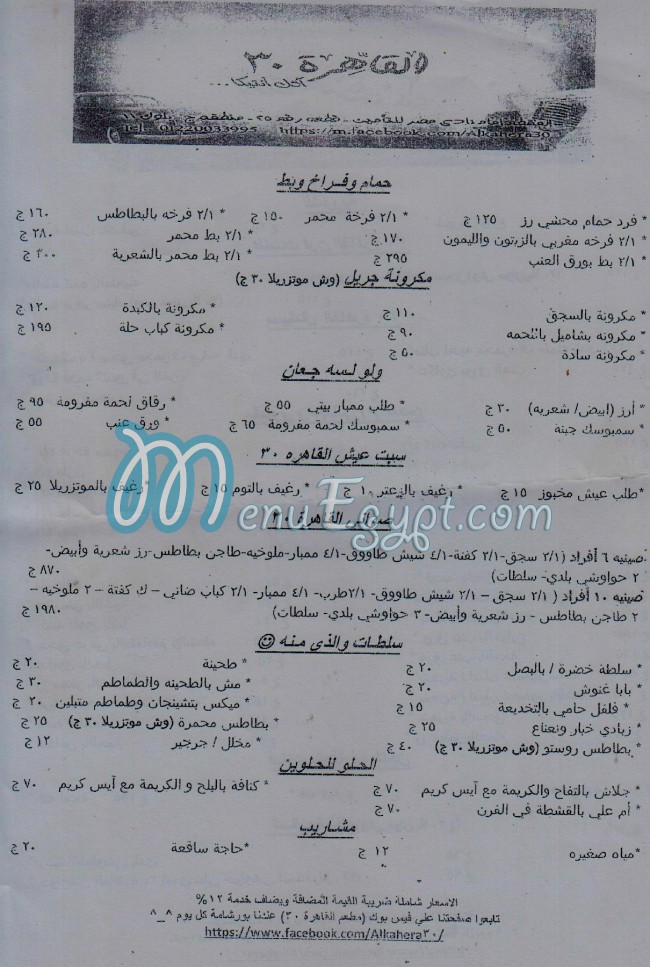 منيو القاهرة 30 مصر