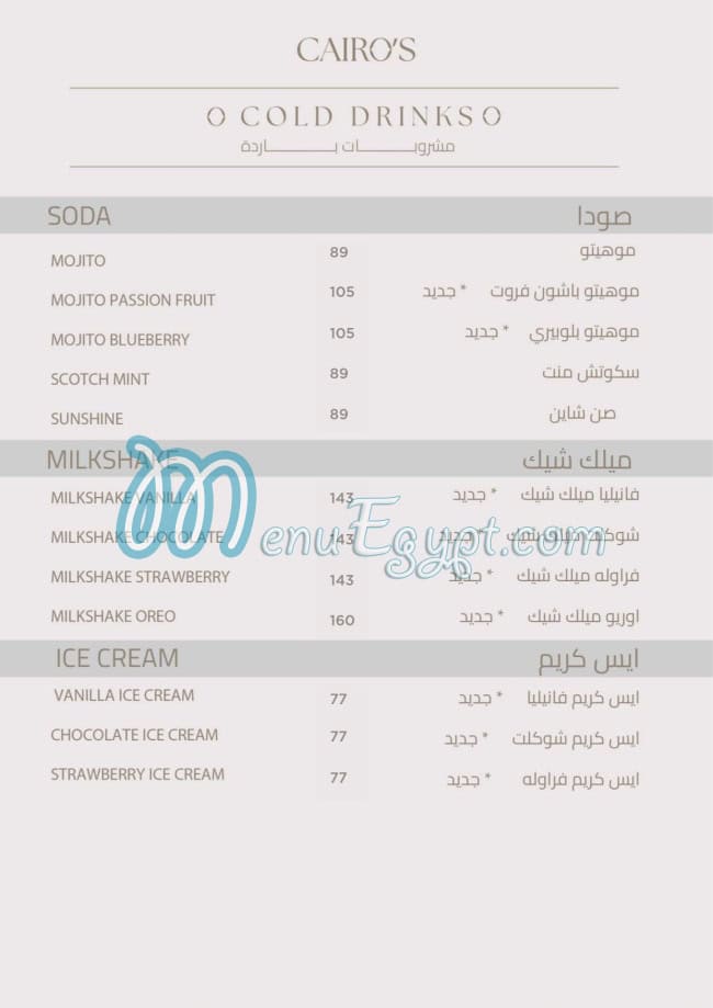 Cairos menu Egypt 9