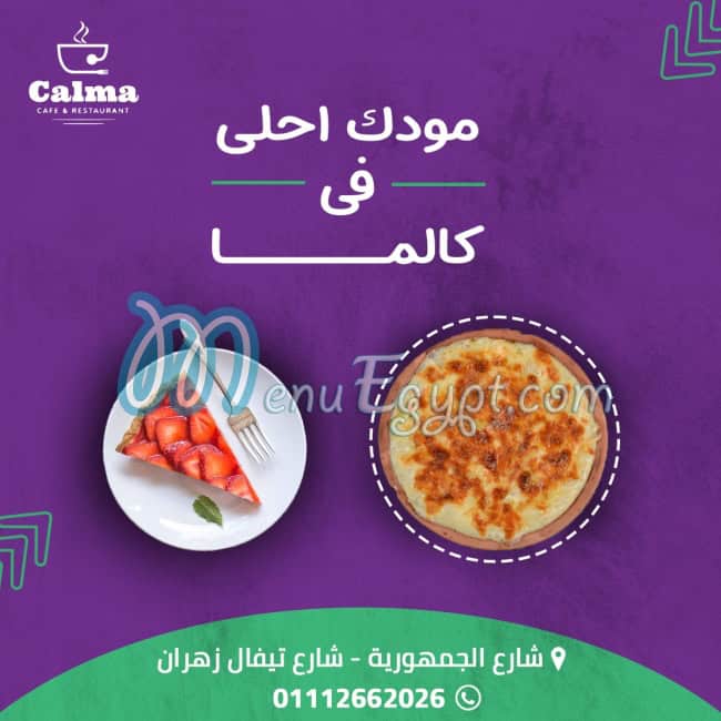 منيو كالما كافيه مصر