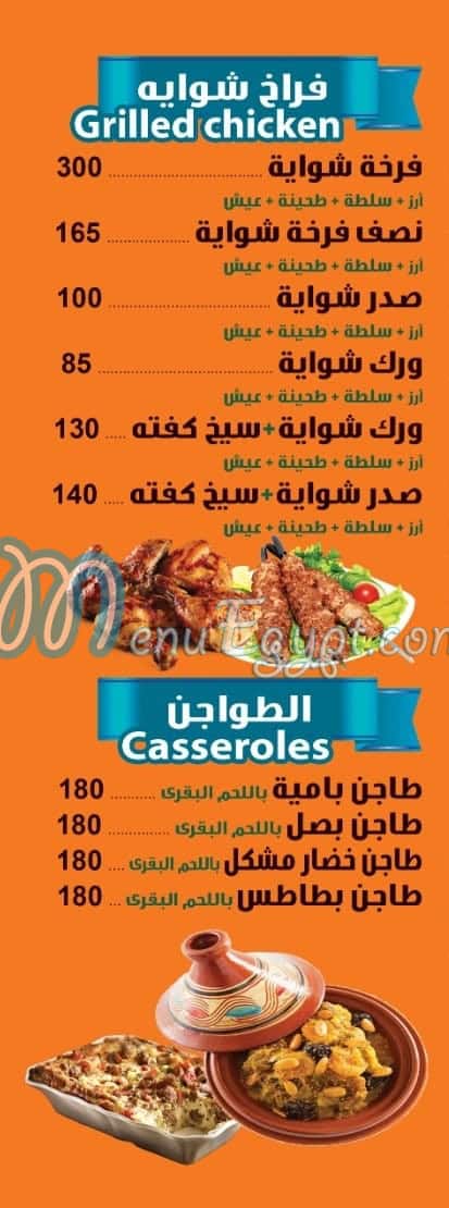 منيو كاندي مصر