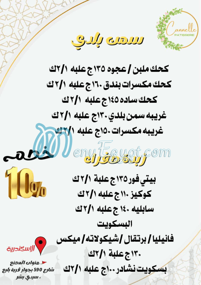 Cannelle Patisserie egypt