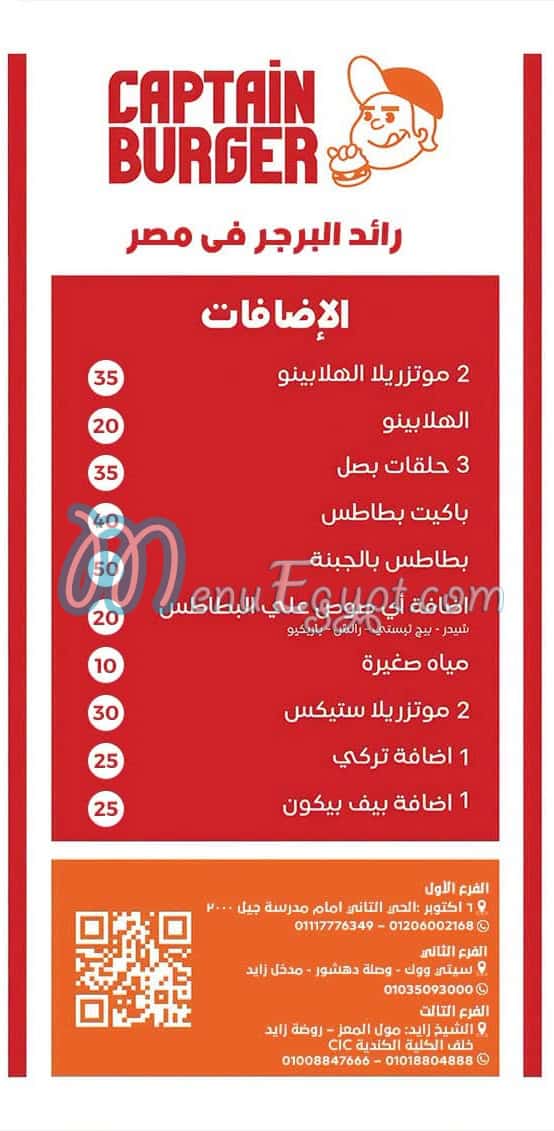 منيو كابتن برجر مصر