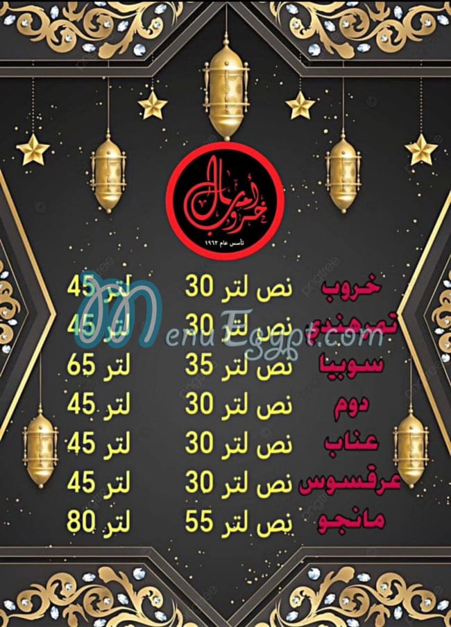 منيو خروب أمال