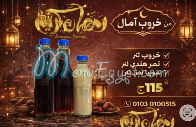 منيو خروب أمال مصر