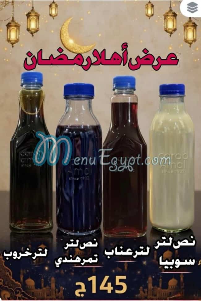 خروب أمال مصر منيو بالعربى