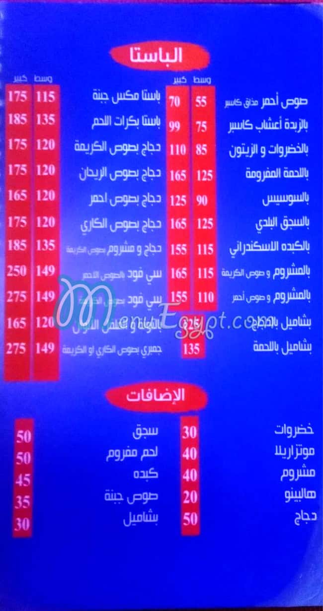 Casper Malek El Pasta menu Egypt