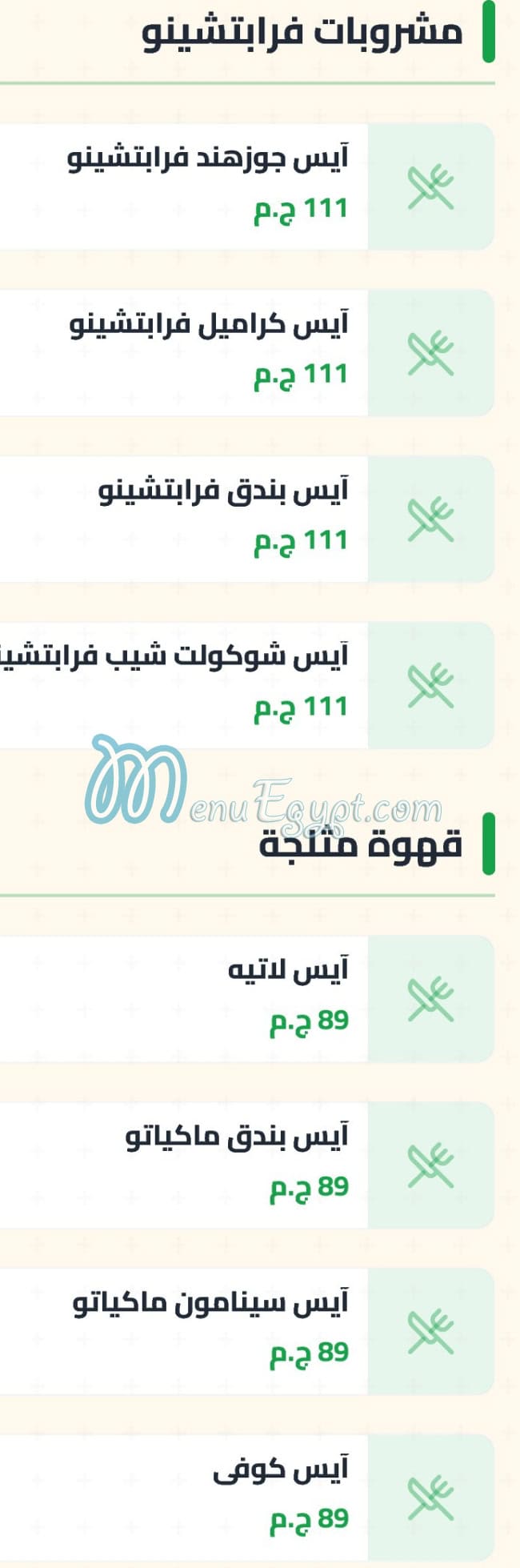 Castello Italian Restaurant menu Egypt 7