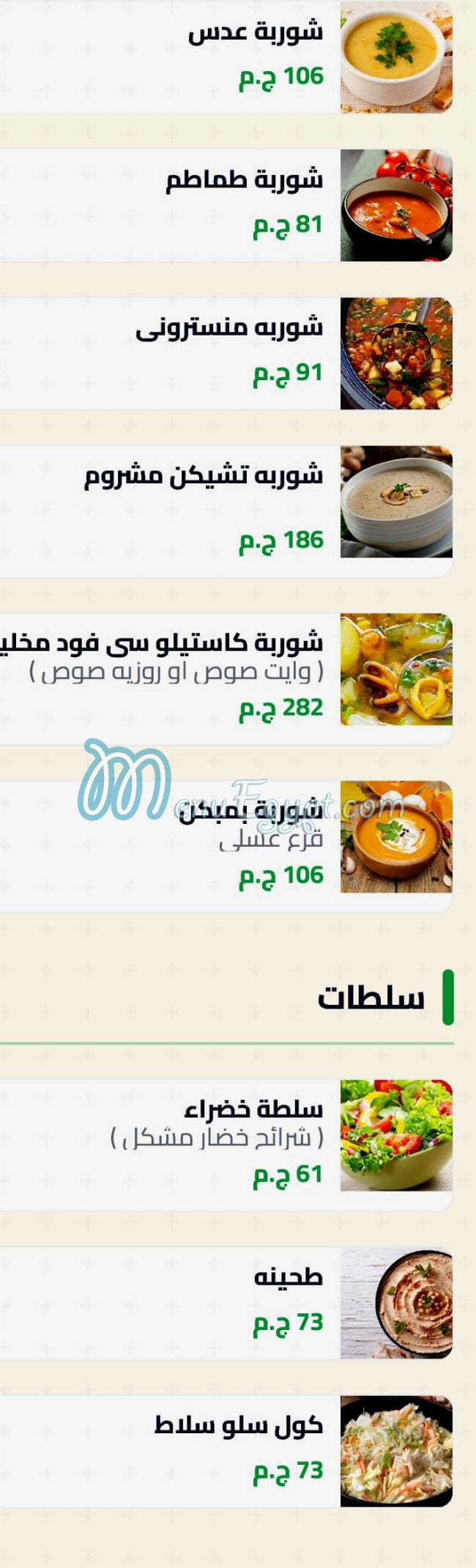 Castello Italian Restaurant menu Egypt 13