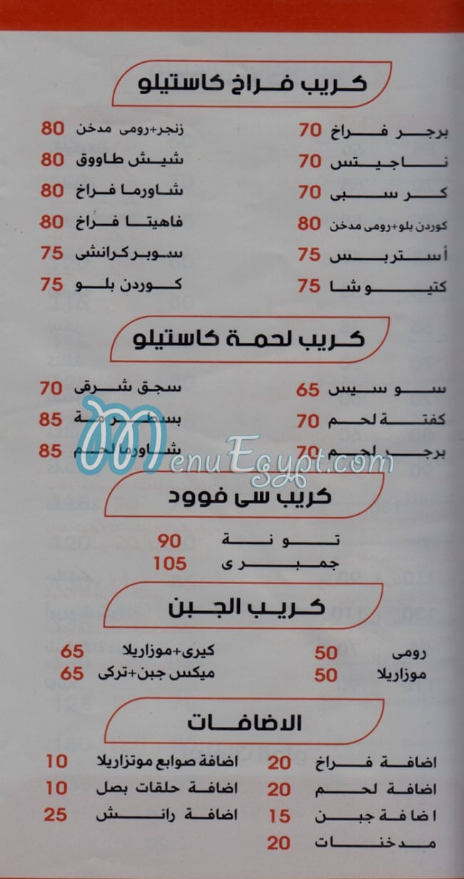 منيو كاستيلو مصر