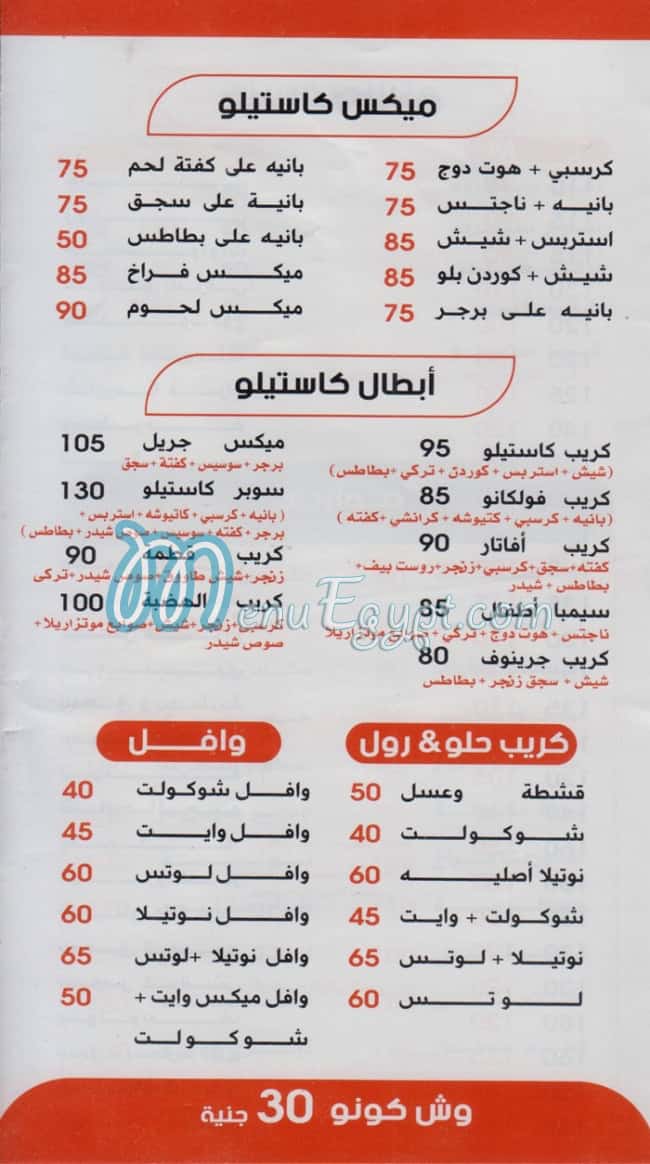 مطعم كاستيلو مصر