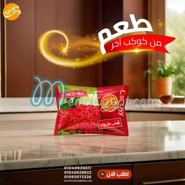 رقم كاتشي مصر