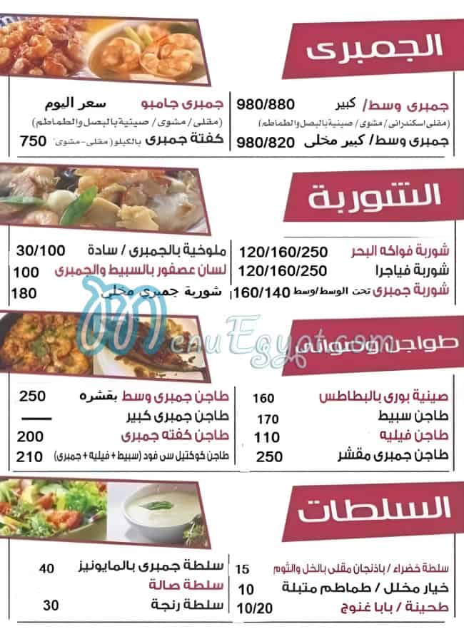 منيو كافيار للمأكولات البحرية مصر