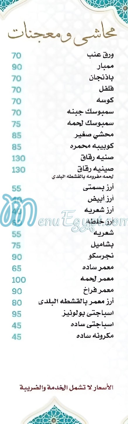 منيو سي السيد مصر 1