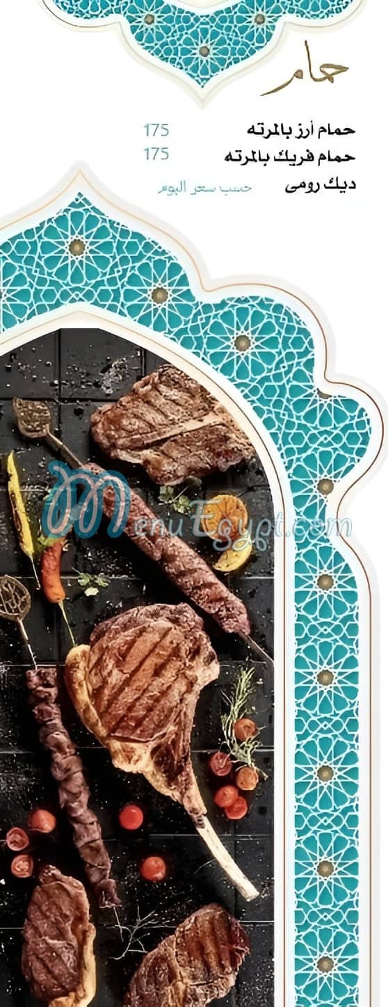منيو سي السيد مصر 4