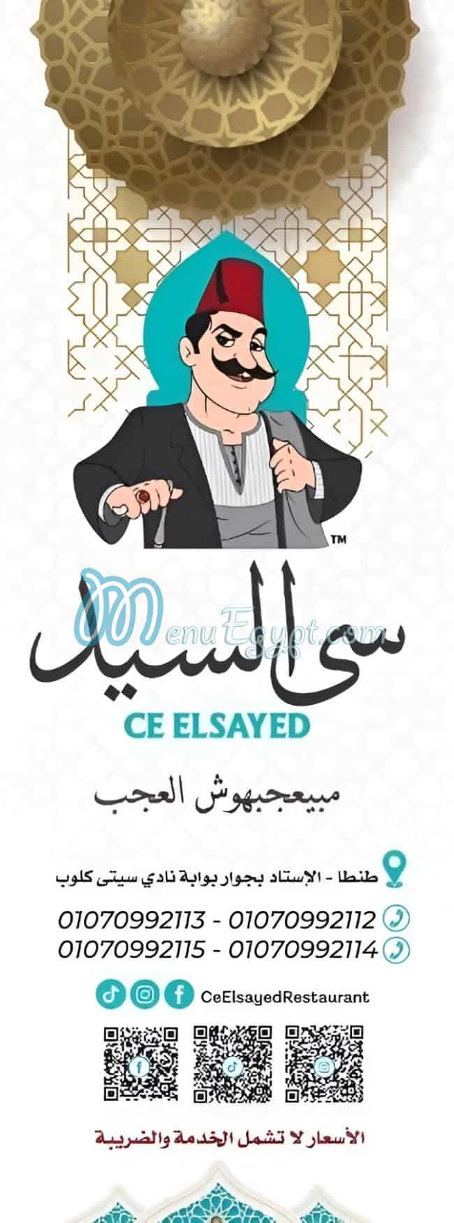 منيو سي السيد مصر 5