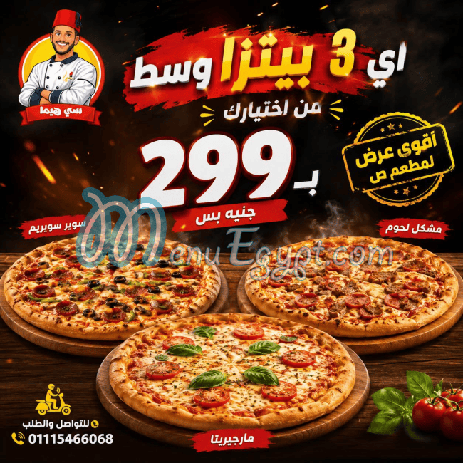 منيو سي هيما