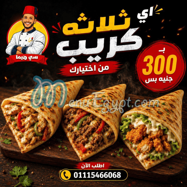 مطعم سي هيما مصر