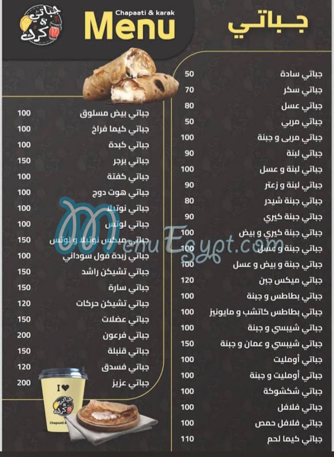 منيو جباتي و كرك