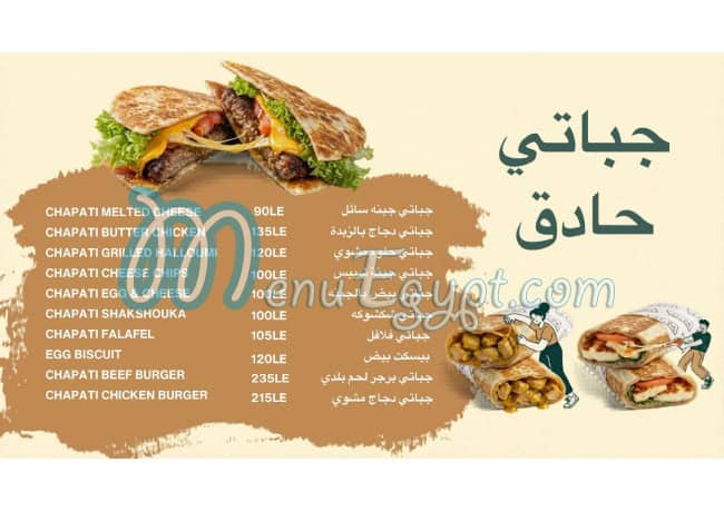 جباتي و كرك مصر منيو بالعربى