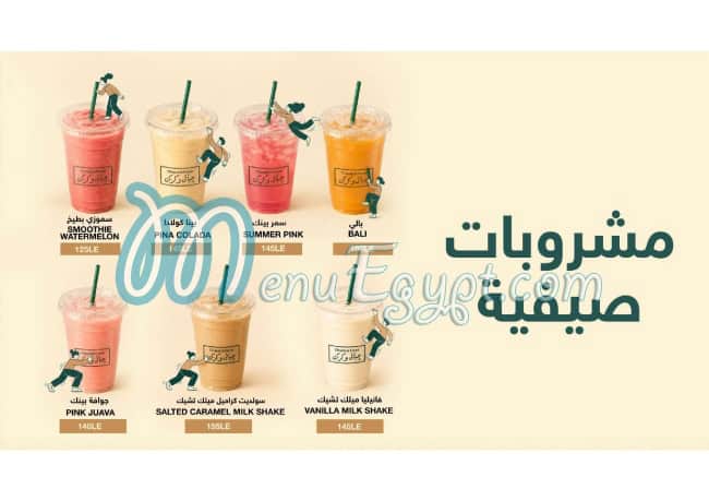 جباتي و كرك مصر