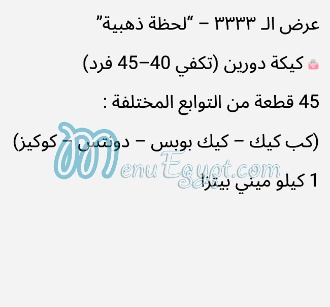 منيو تشير كيك