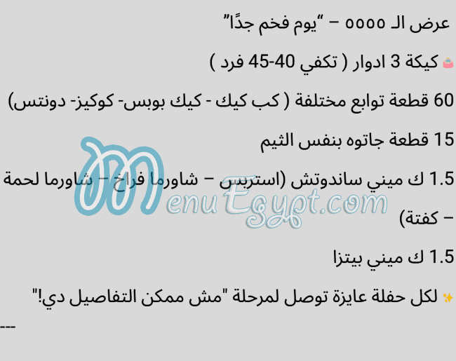 تشير كيك مصر منيو بالعربى