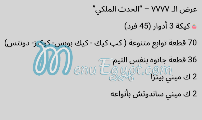 تشير كيك مصر الخط الساخن