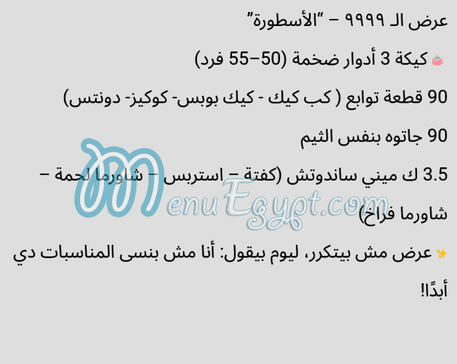 تشير كيك منيو