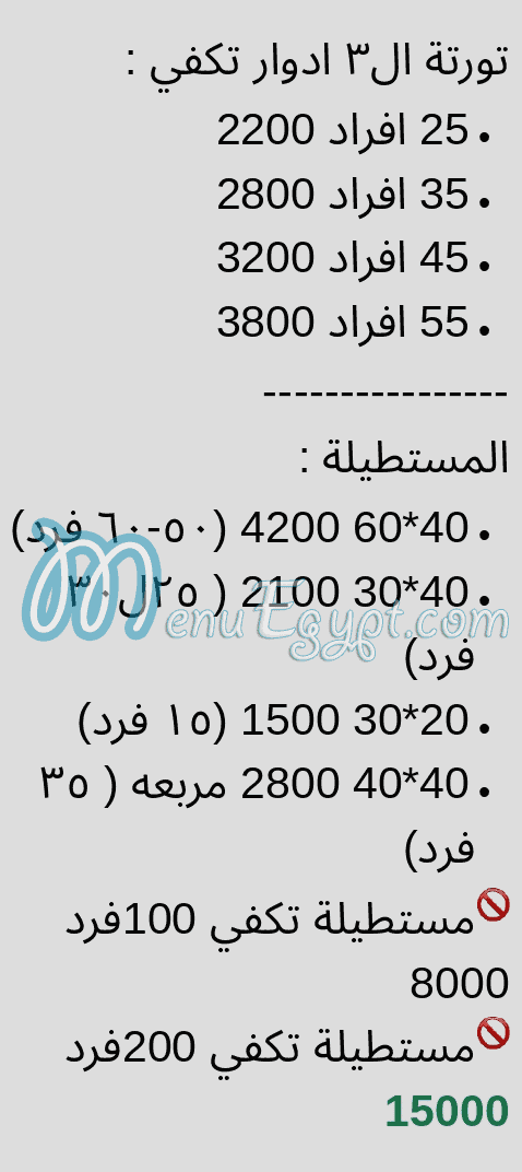 تشير كيك مصر