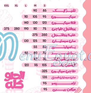 منيو تشيز اند براونيز مصر