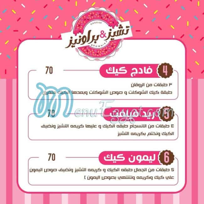 مطعم تشيز اند براونيز مصر
