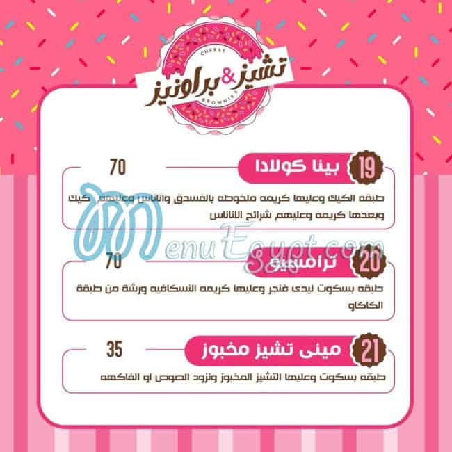 تشيز اند براونيز مصر الخط الساخن