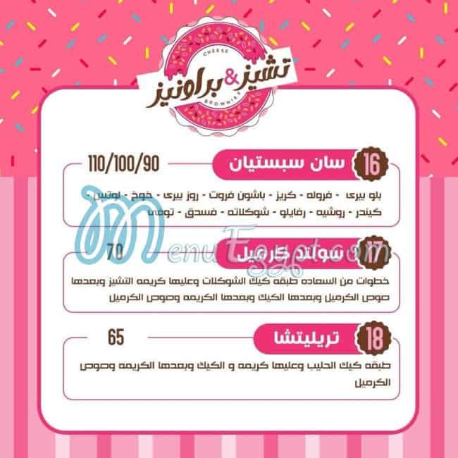 تشيز اند براونيز منيو