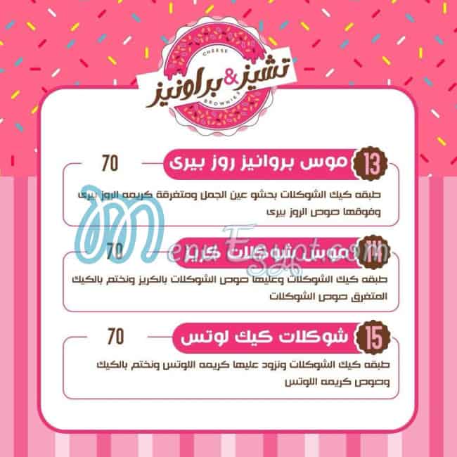 رقم تشيز اند براونيز مصر