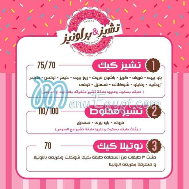 تشيز اند براونيز مصر