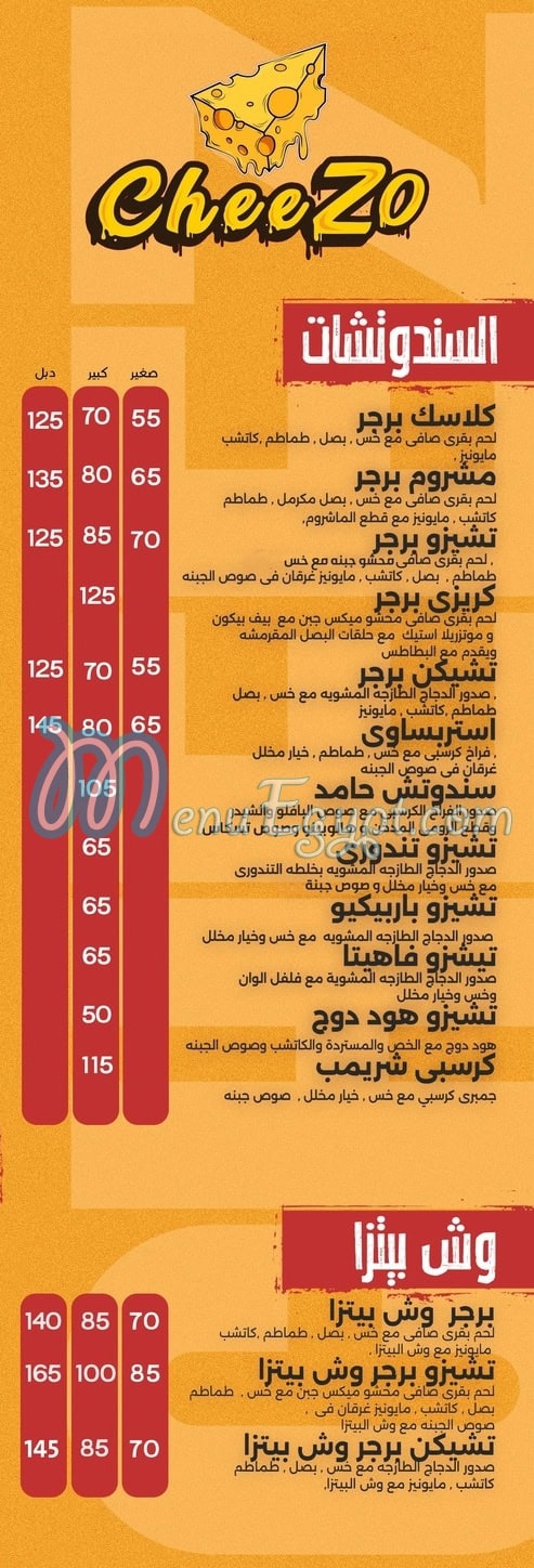 منيو تشيزو