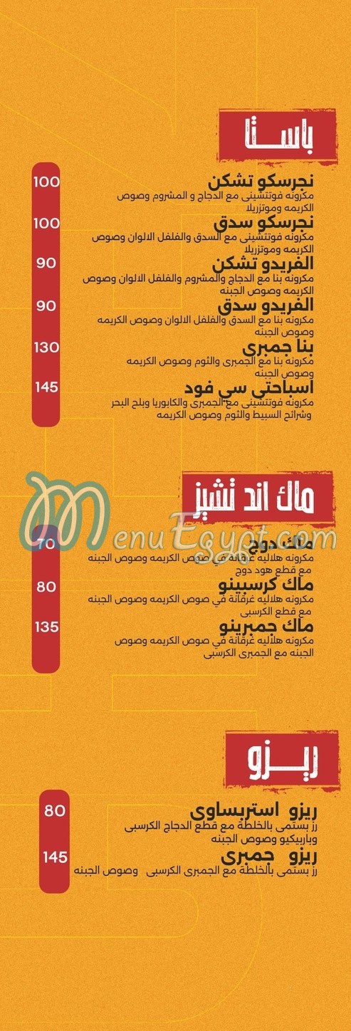 منيو تشيزو مصر