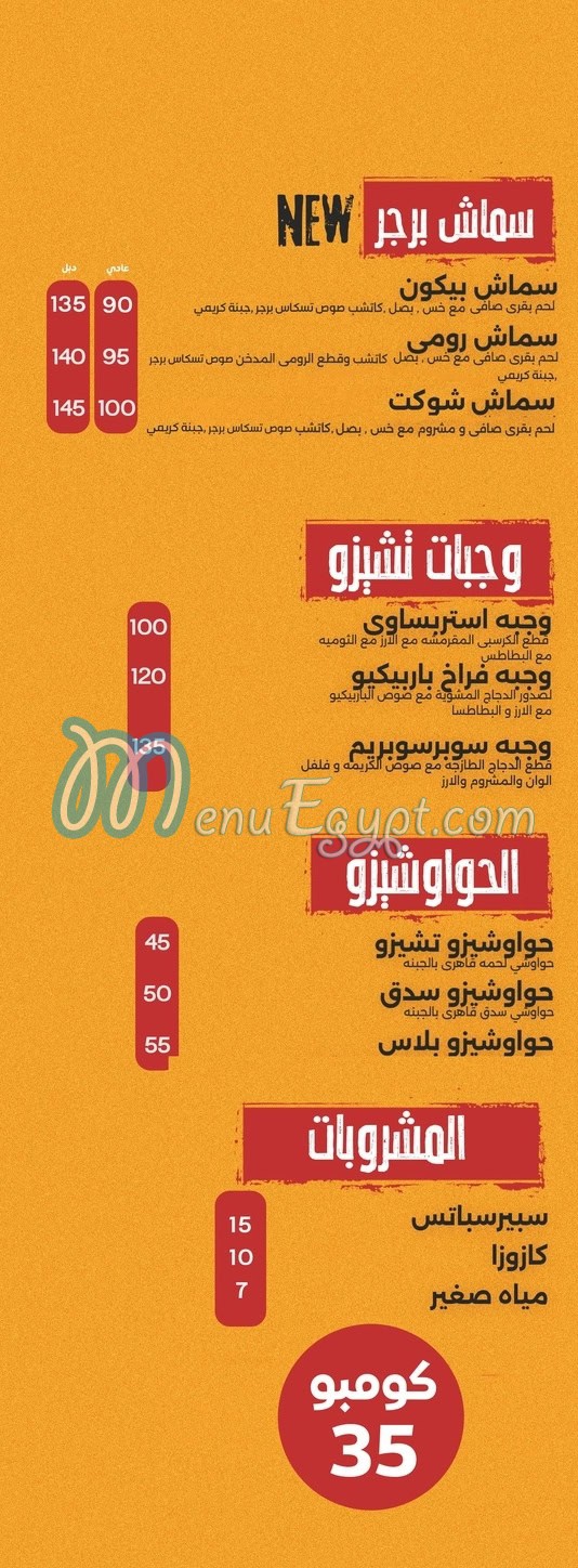 تشيزو مصر منيو بالعربى