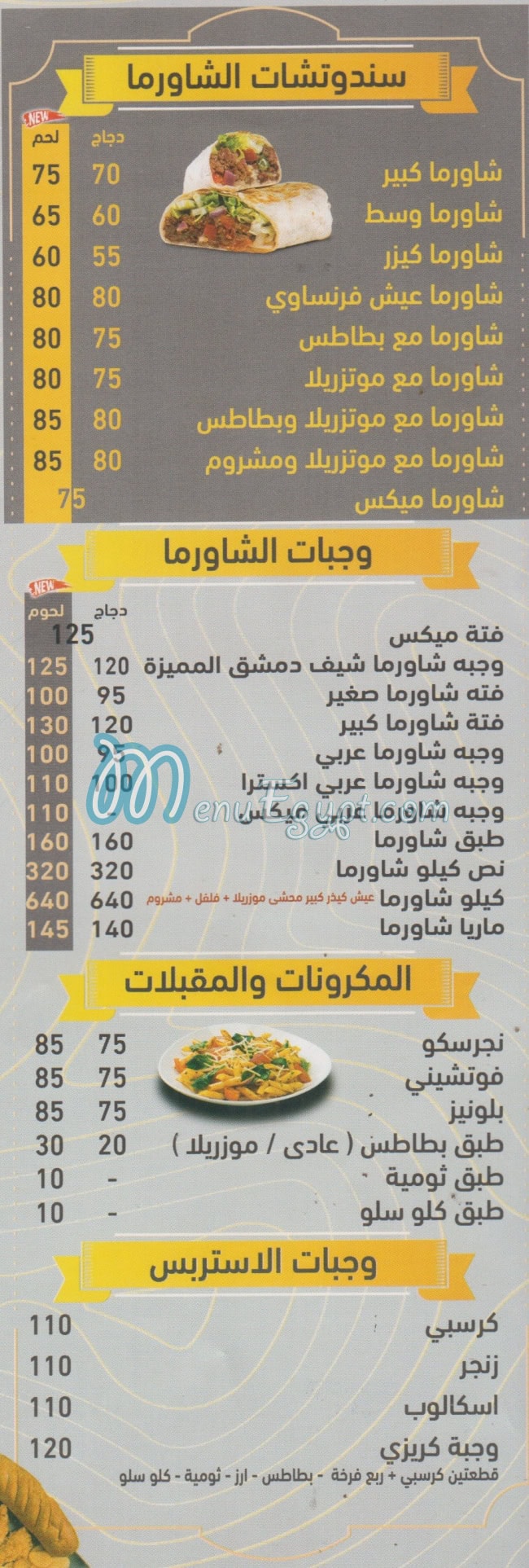 مطعم شيف دمشق مصر