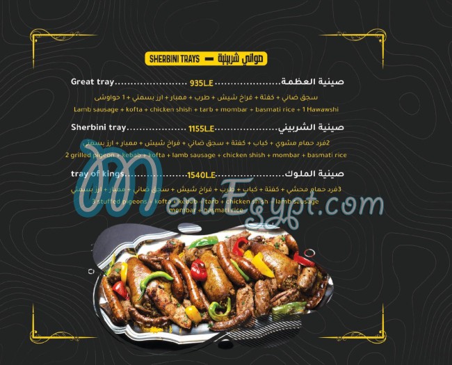 Chef El-Sherbini menu Egypt 3