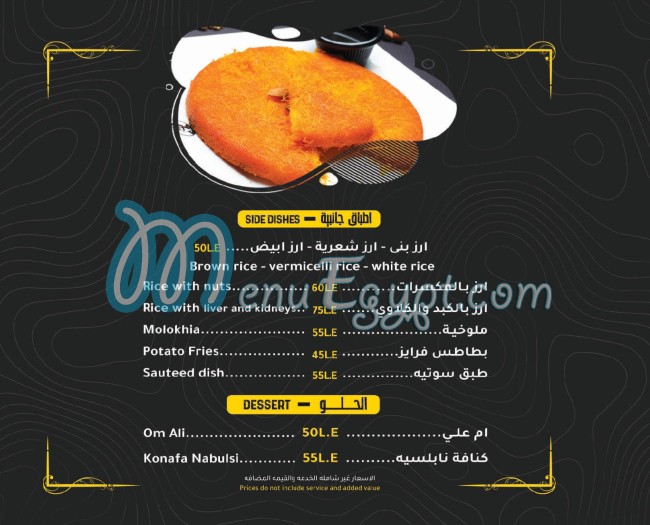 Chef El-Sherbini menu Egypt 4