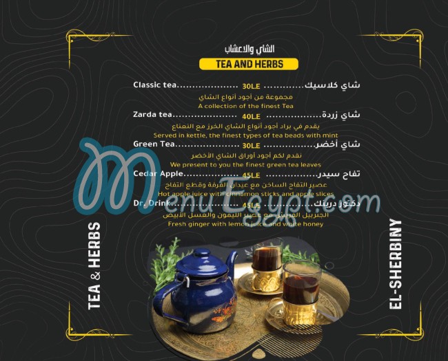 Chef El-Sherbini menu Egypt 7