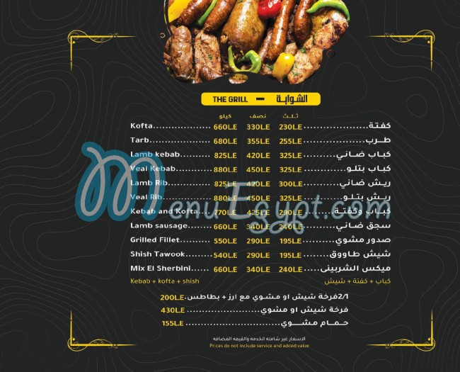 Chef El-Sherbini menu Egypt 2