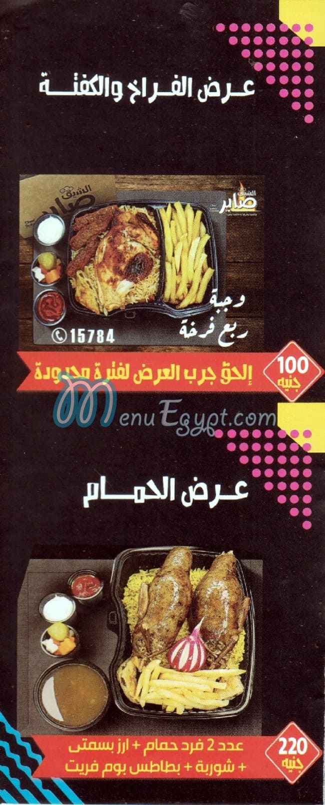 Chef Saber menu prices