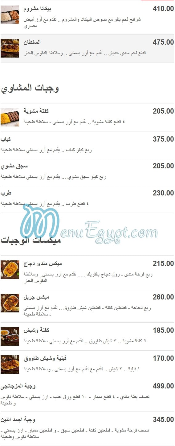 Chef Sarhan menu Egypt 3