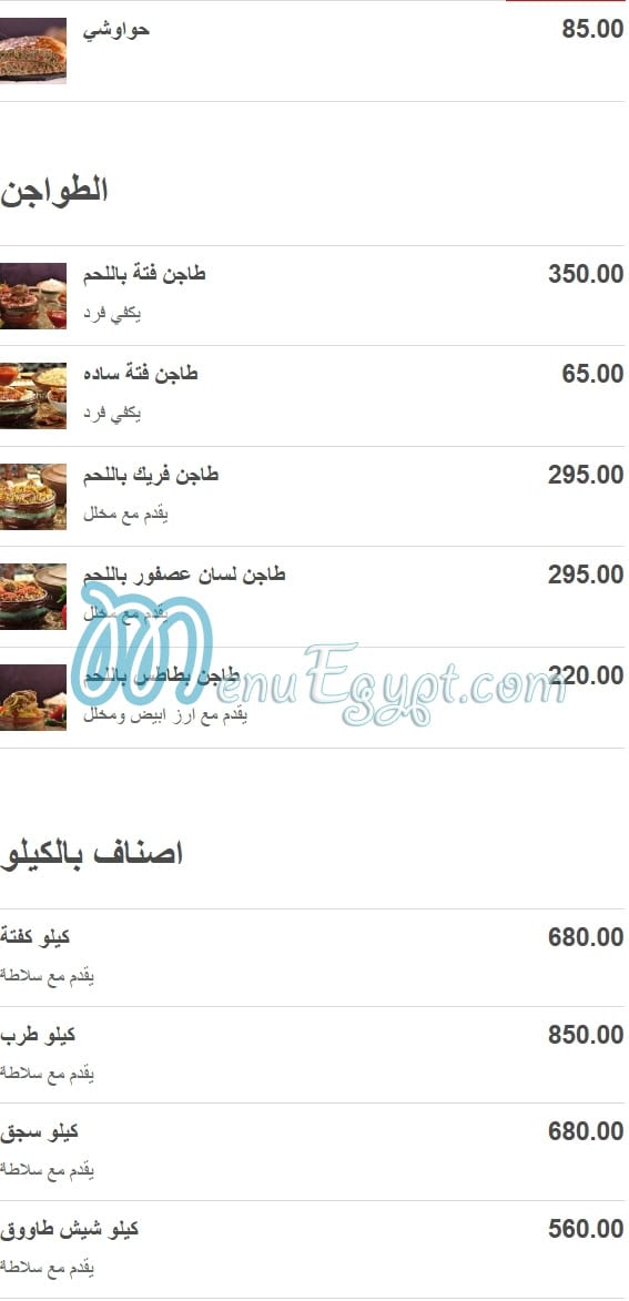 Chef Sarhan menu Egypt 5