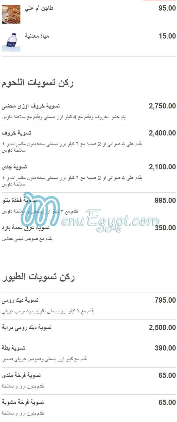 Chef Sarhan menu Egypt 8